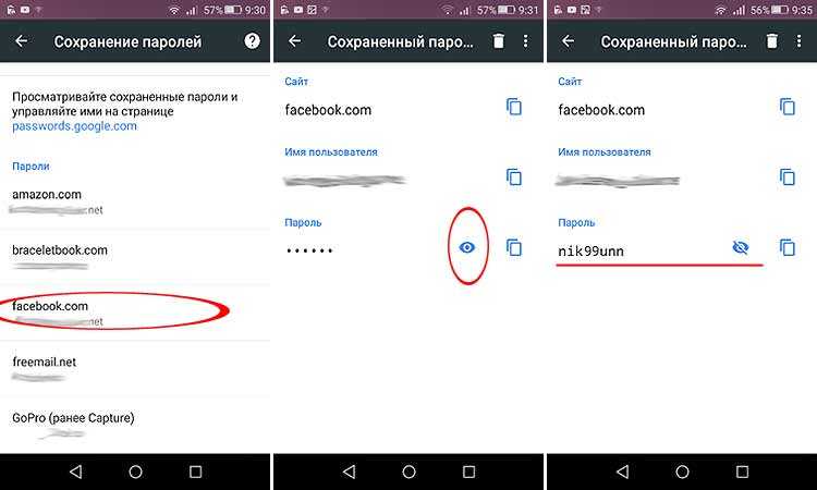 Пароли на android: где хранятся и как посмотреть сохраненные пароли на устройстве