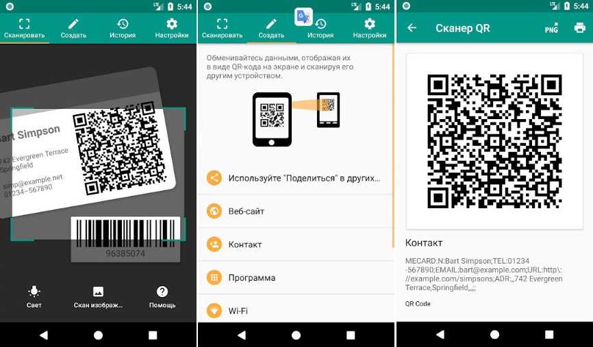 Хотите узнать, как сканировать QR-код на Андроид О том, как отсканировать QR-код на Android и как считать его телефоном в Плей Маркете, поговорим прямо сейчас