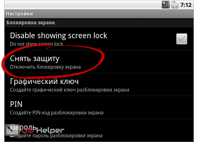 Как убрать блокировку экрана на самсунг рисунок