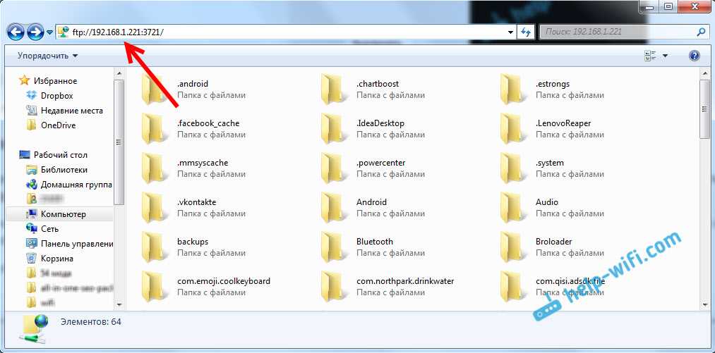 Ftp 192.168. Какие папки у компьютера. Папка файлы на андроид. Папка для обмена файлами. Как создать Обменник файлов между компьютерами.