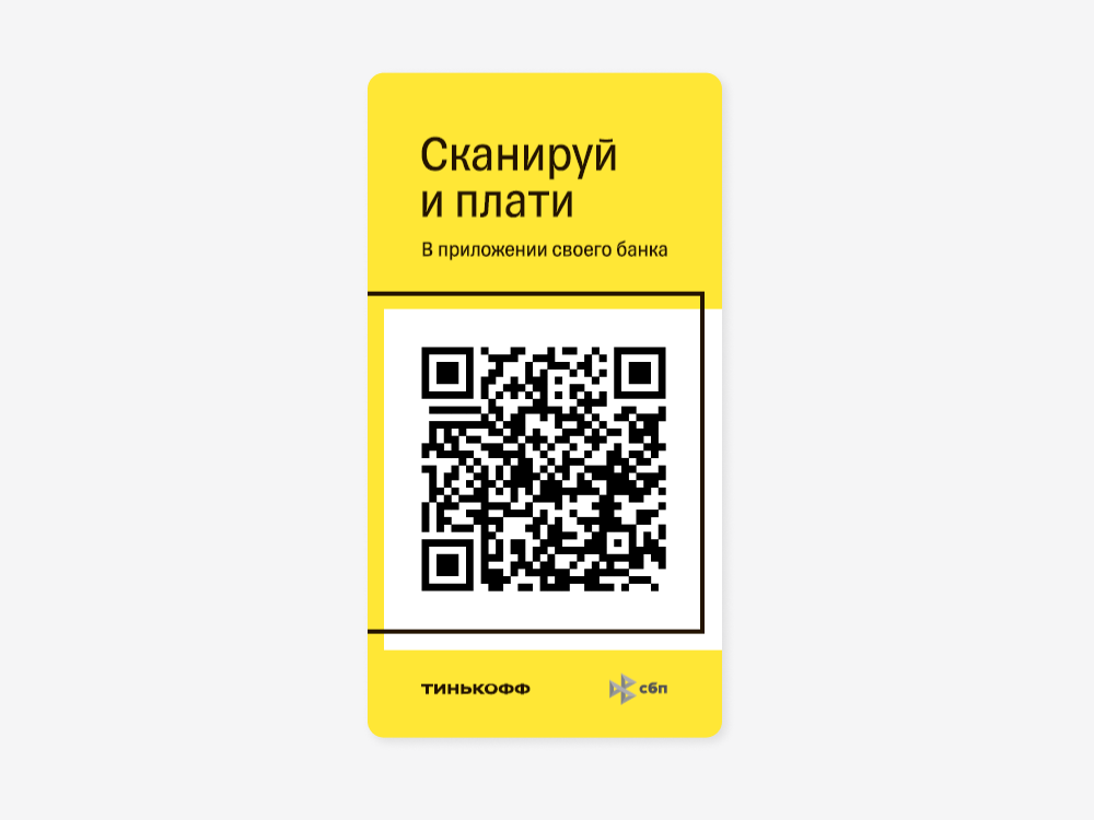 Оплата по qr банки. QR код пошлинах.