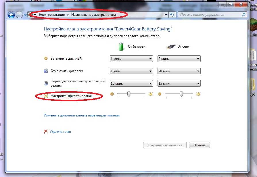 Настраиваем яркость экрана компьютера в windows 7/10
