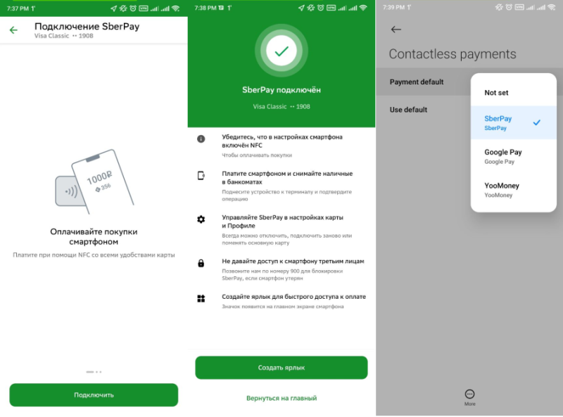 Как подключить сберпэй. Подключить Sberpay. Сбер Пэй. Оплата Сберпэй. Бесконтактная оплата Sberpay.