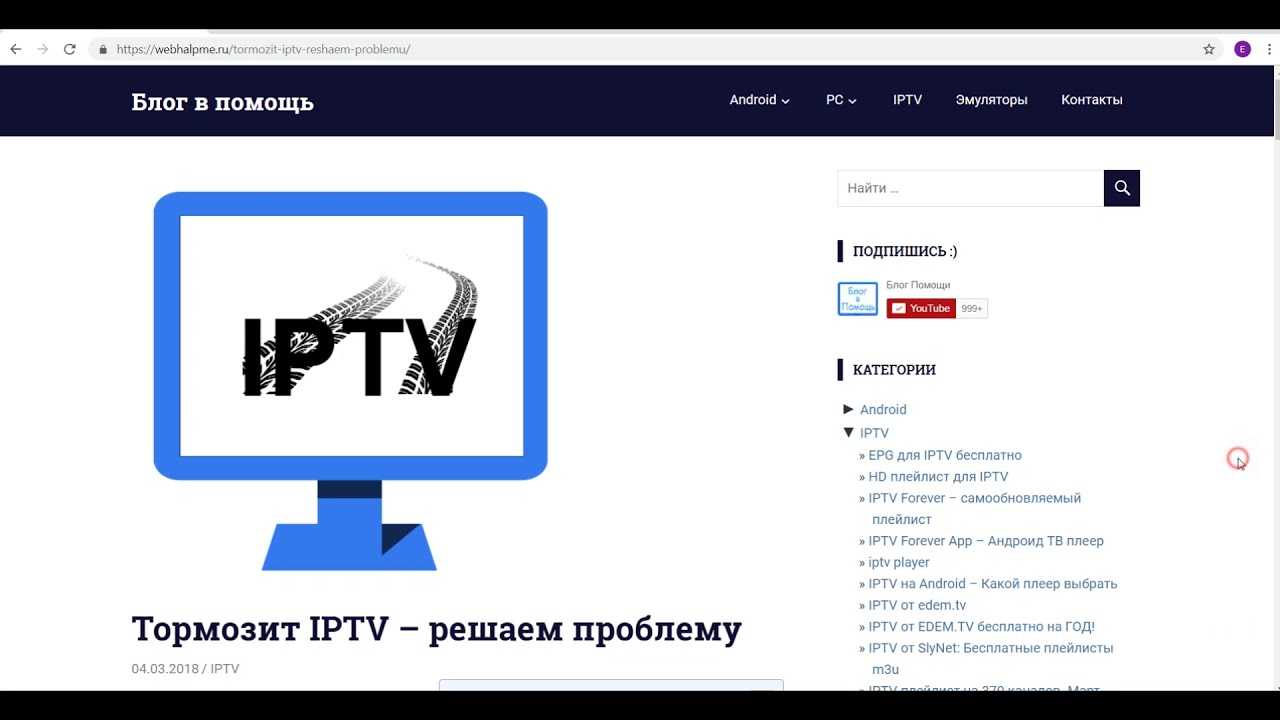 Почему канал зависает. Зависает IPTV на андроид приставке. IPTV виснет ТВ каналы. Почему IPTV канал прерывается. Lazy IPTV тормозит зависает.