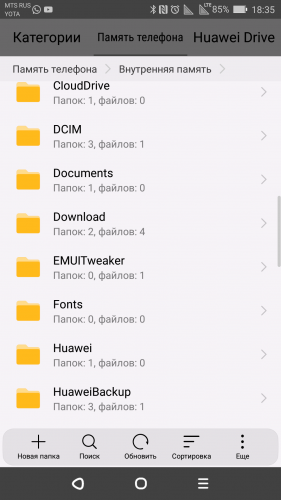 Папка памяти на андроид. Папка.памяти телефонная. Где папка памяти. Папки в телефоне хонор.