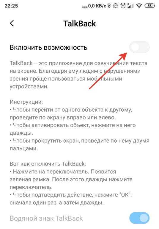 Как отключить talkback на андроид honor