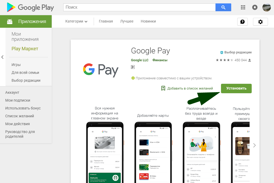 Карта мир pay google