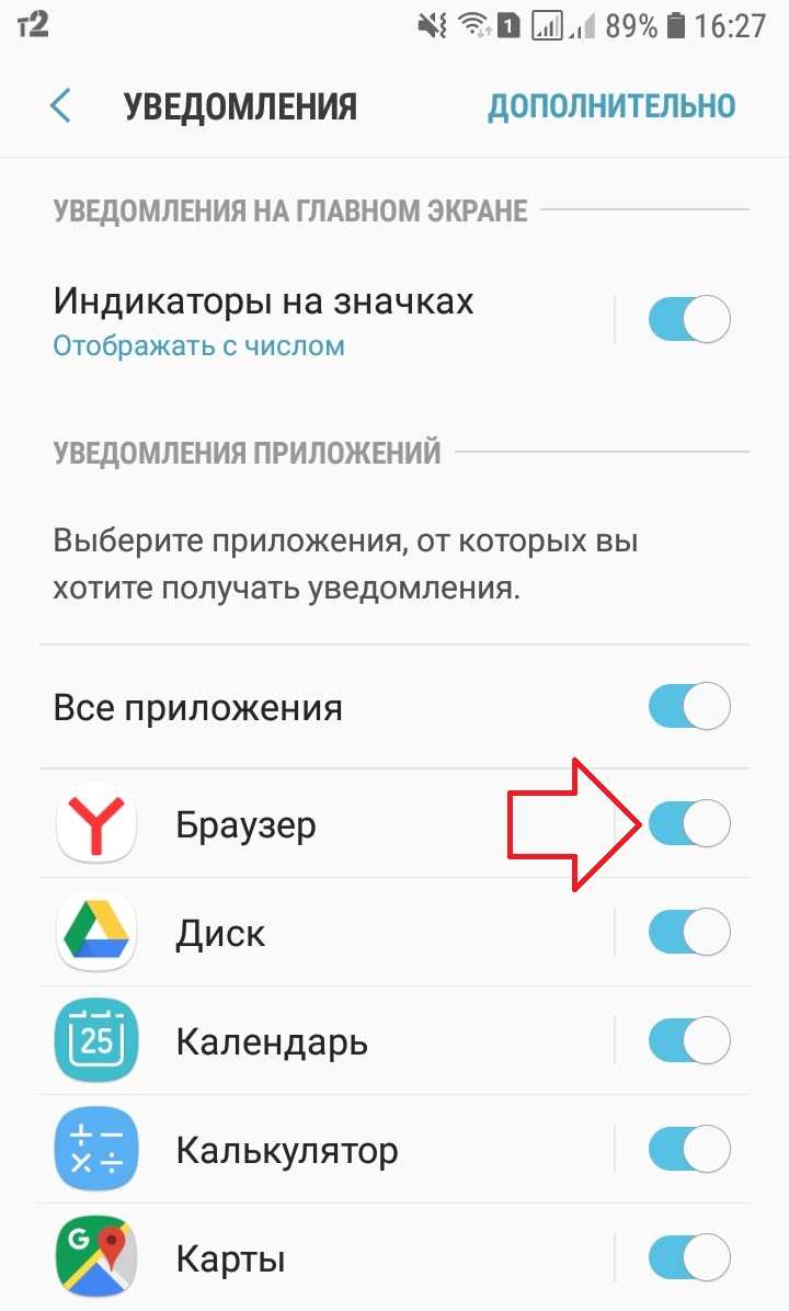 Уведомления приложений. Уведомление на телефоне. Уведомления на самсунг. Индикатор уведомления на значке. Как отключить уведомления на самсунге.