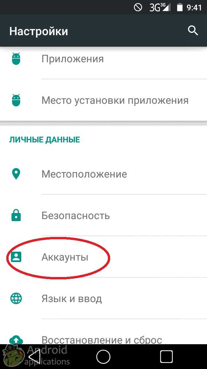 Удали гугл с телефона. Как удалить аккаунт с телефона. Как удалить аккаунт гугл. Как удалить аккаунт на андроиде. Как удалить аккаунт гугл с телефона.