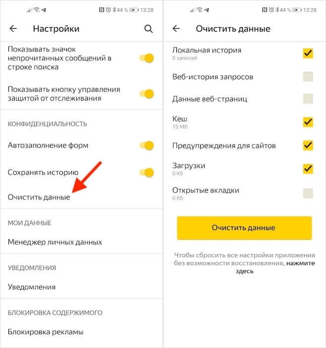 Очистить историю поиска в телефоне андроид. Очистить историю в Яндексе на андроиде. Как очистить историю поиска на смартфоне. Как очистить историю в Яндексе на телефоне.