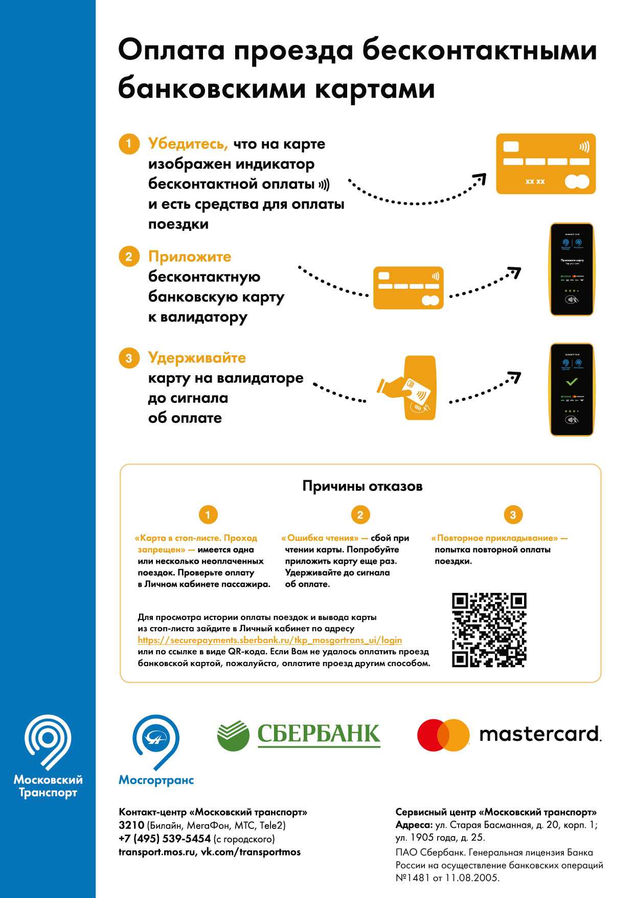 Почему не работает карта мир в метро