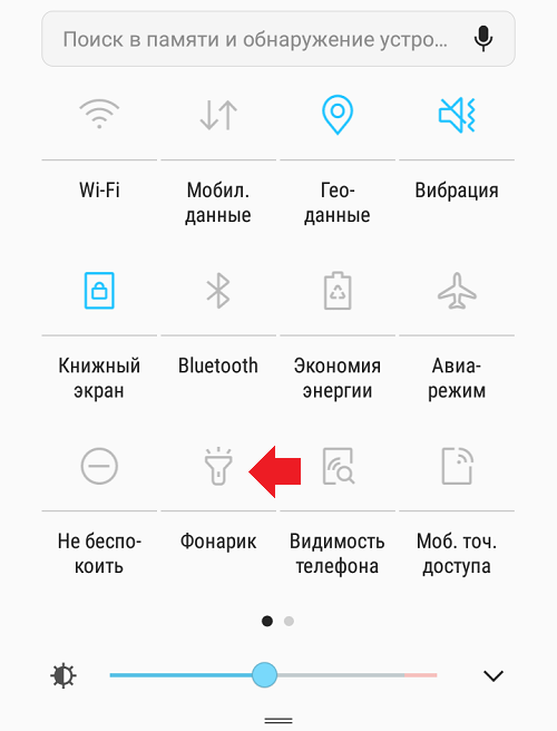 Как включить фонарик на андроиде. Выключи фонарик на телефоне. Как включить фонарь. Как установить фонарик на смартфоне. Как включить фонарик на самсунге.