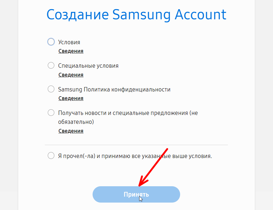 Регистрация телевизора самсунг. Создать Samsung аккаунт. Создать учетную запись. Как создать аккаунт. Создать аккаунт на телевизоре.