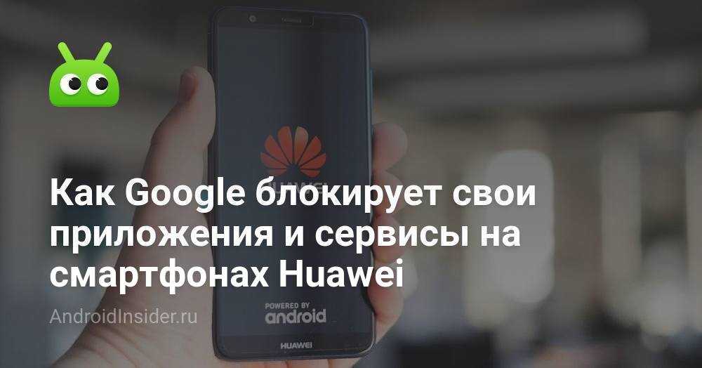 5 способов установить гугл сервисы на любой китайский смартфон с android (huawei honor, xiaomi, meizu)