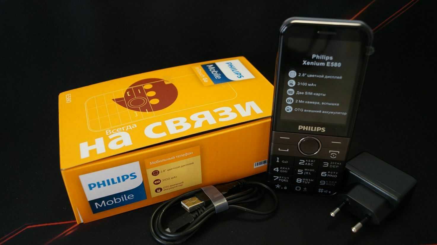 Музыка телефона филипс. Philips Xenium e580. Телефон Philips Xenium e580. Philips Xenium e580 Black. Филипс хениум е 580.