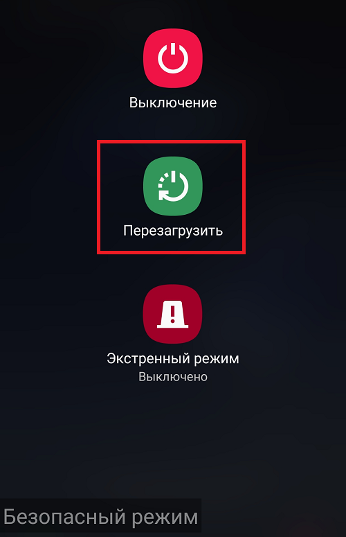 Как отключить безопасный режим на андроиде samsung - инструкция тарифкин.ру
как отключить безопасный режим на андроиде samsung - инструкция