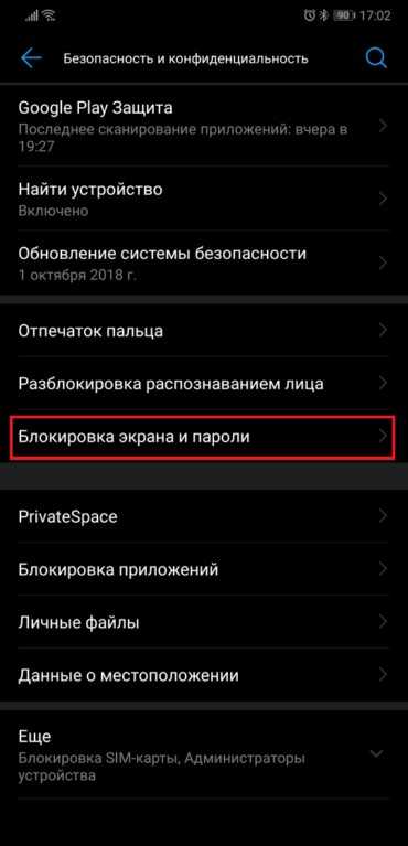 Только так можно убрать блокировку экрана на телефоне android