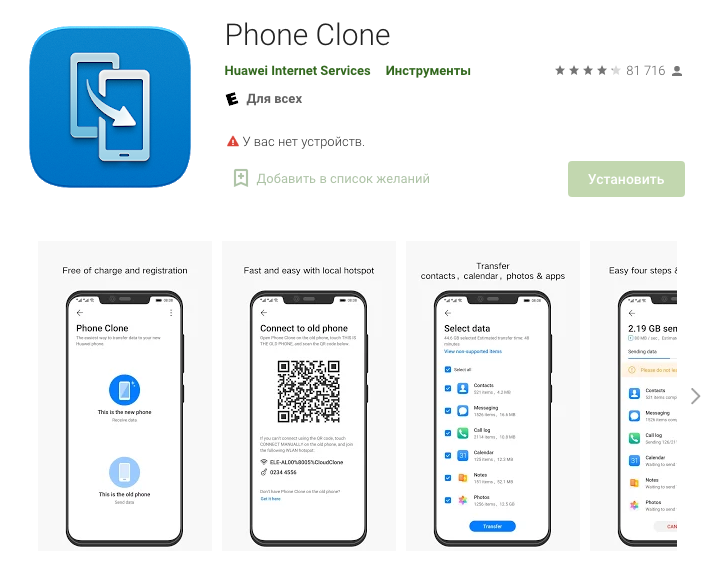 Далеко не все знают, что такое Phone Clone на Хонор и как им пользоваться Мы расскажем, где скачать Phone Clone на Андроид Honor и зачем он нужен именно Вам