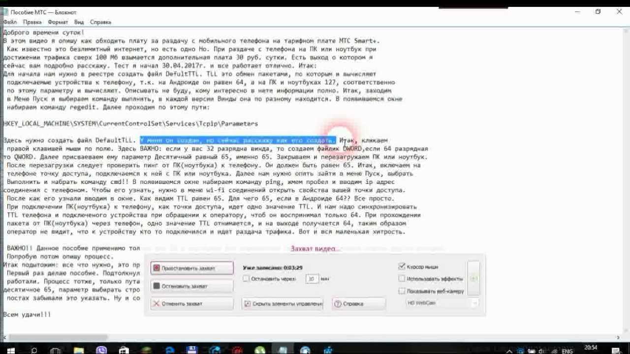 Как раздавать интернет на мтс