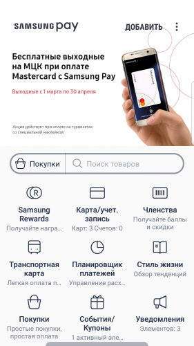 Установить самсунг пей на часы. Карта Samsung pay. Samsung pay приложение. Samsung pay Интерфейс приложения. Приложение карты на самсунге.