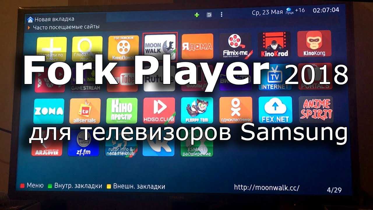 Настройка forkplayer на smart tv