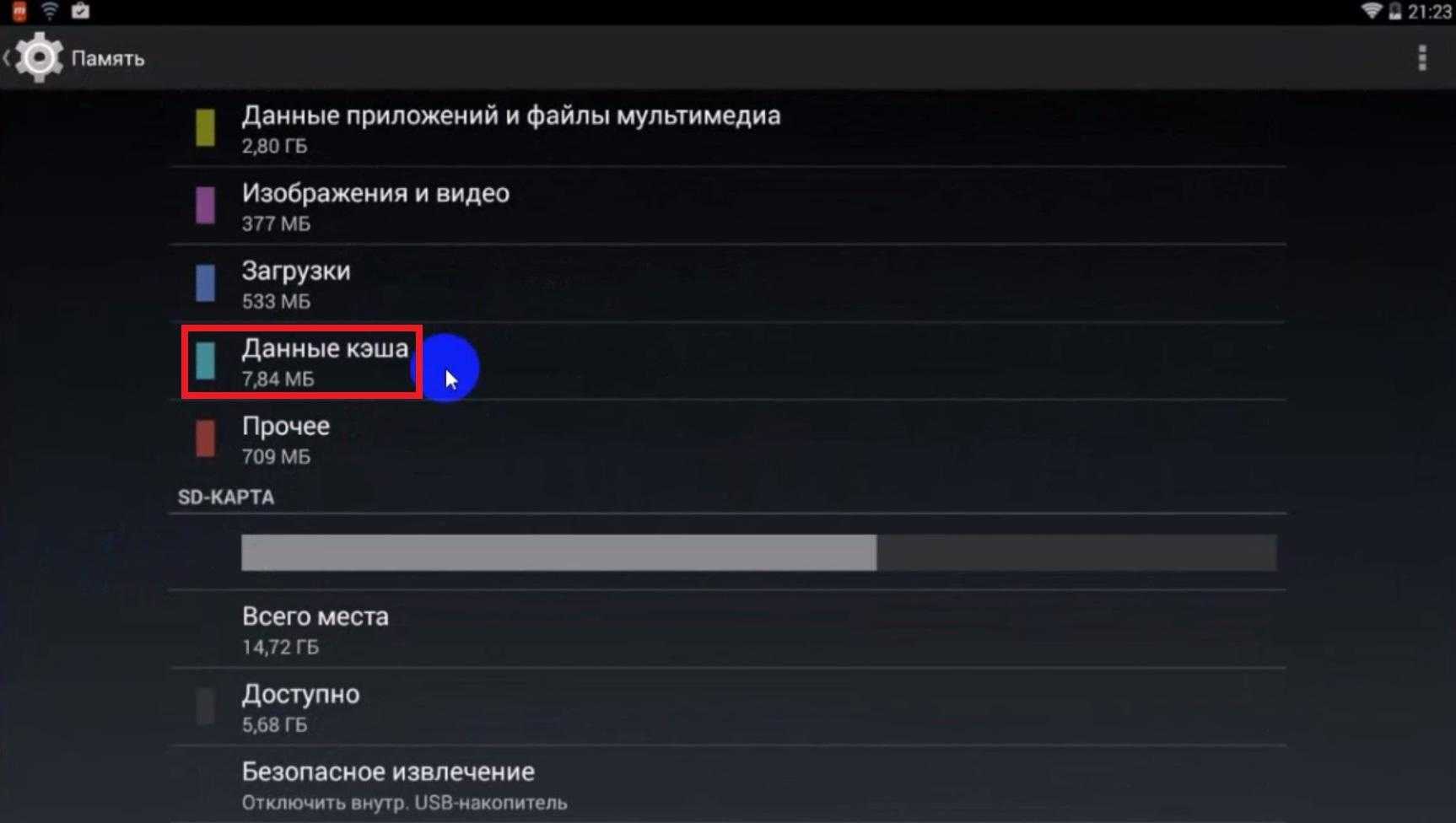 Удаленная память. Очистка кэша на андроид. Андроид планшет очистить кеш. Очистка кэша в планшете андроид. Очистка кэша андроид на планшете леново.
