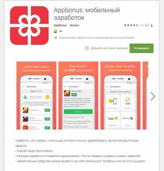 В каком приложении можно получить. Приложение для заработка денег. Мобильное приложение для заработка денег. Приложение чтобы зарабатывать деньги. Приложение чтобы зарабатывать деньги на телефон.