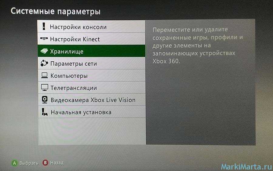 Xbox сбросить настройки