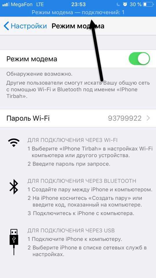 Как раздать интернет по wifi c iphone в режиме точки доступа (модема)?