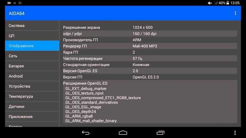 Проверка версии. Аида андроид. Aida64 андроид. Аида для андроид батарея. Аида 64 андроид батарея.