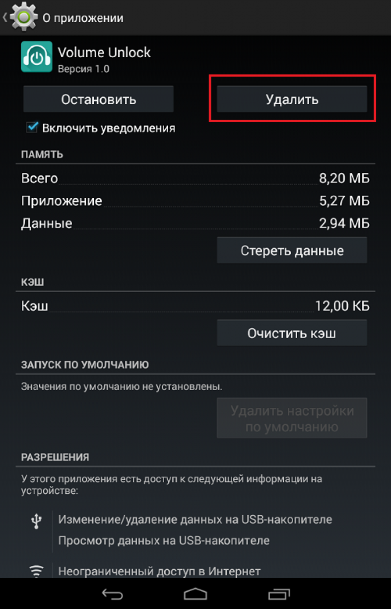 Системное приложение удаленные. Удалить приложение. Удалить неудаляемые приложения. Как удалить программы на андроиде. Не удаляется приложение на андроиде.