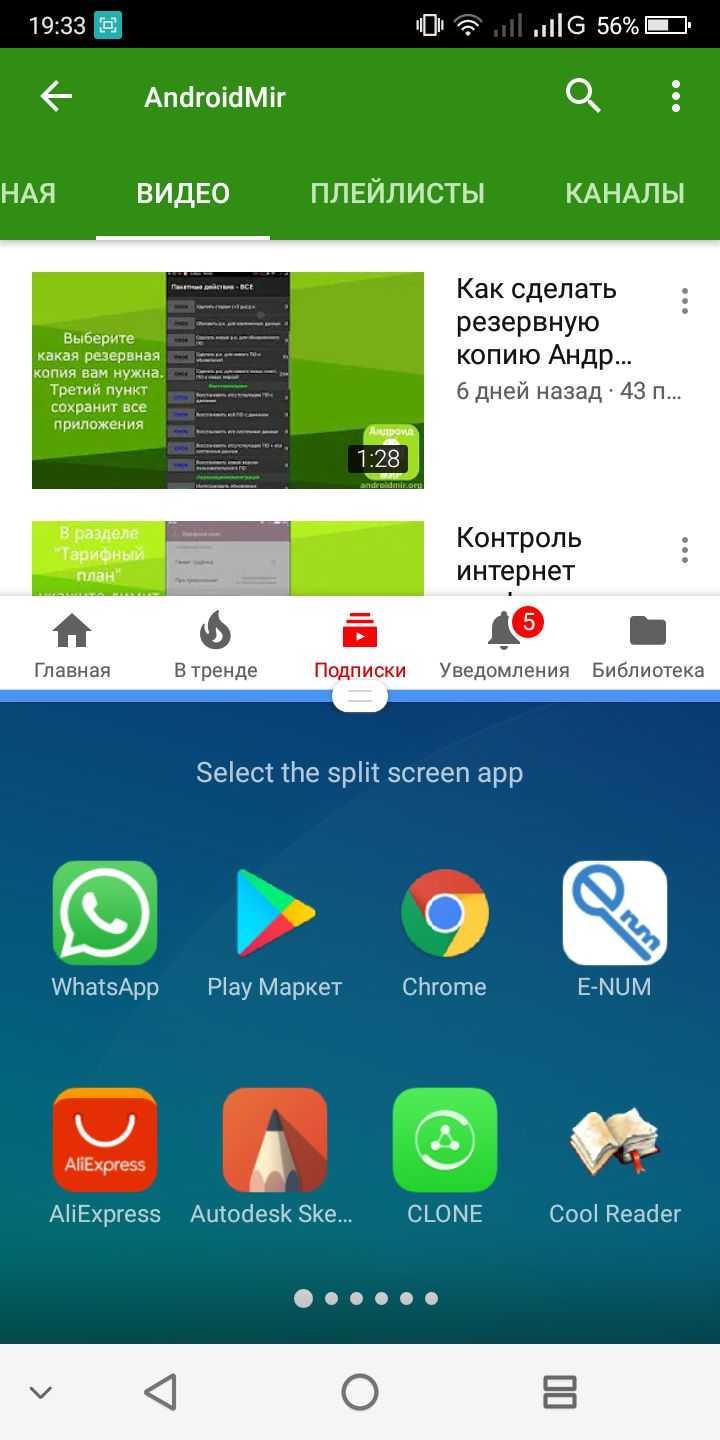 Экран на две части андроид. Разделение экрана Android. Разделить экран на 2 части андроид. Разделение экрана на телефоне. Приложение для разделения экрана.