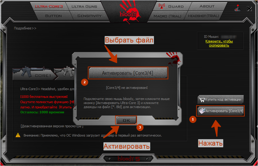 Коды bloody 7. Ключ активации Bloody v7. Ultra Core 3 Bloody активация. Код активации блуди 7 в коробке. Bloody Core 3.