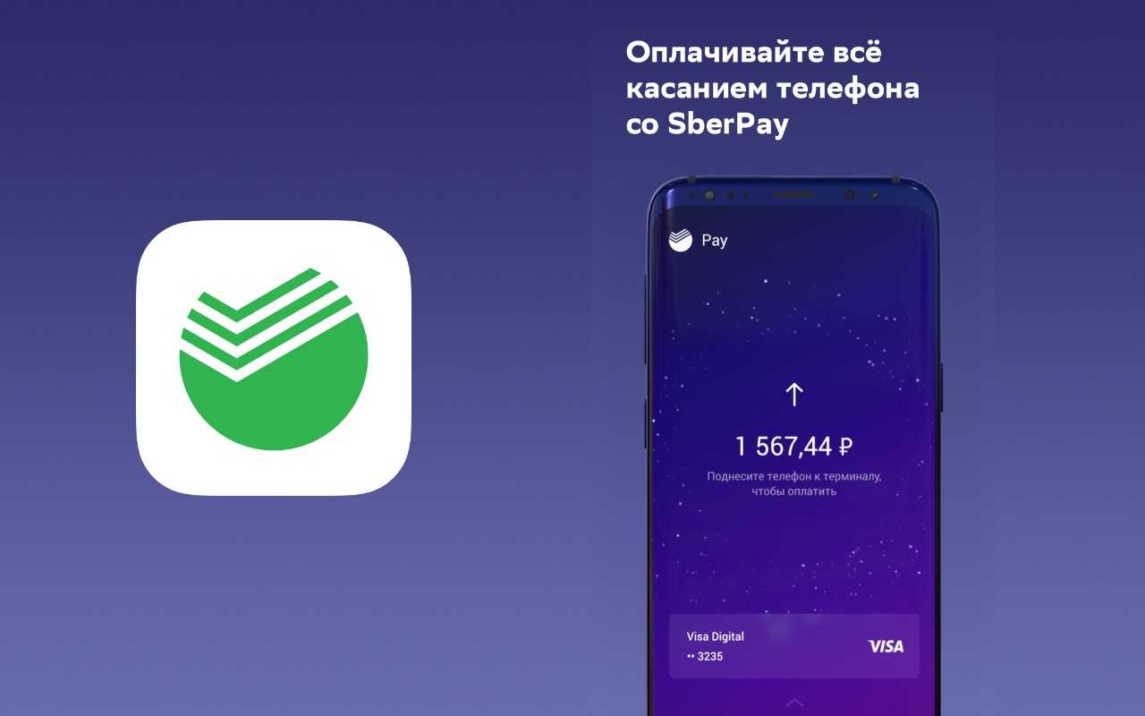 Сберпэй что это и как работает