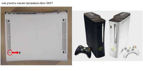 Прошивать ли xbox 360. Боковые панели хбокс 360 фат. Прошитый Xbox 360. Xbox 360 fat Elite. Прошивка Икс бокс 360.