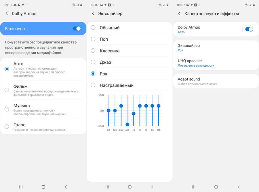 Наушники самсунг настройка. Samsung a51 звук динамика. Samsung a51 эквалайзер. Настройка звука в самсунге. Эквалайзер на Samsung Galaxy a03.