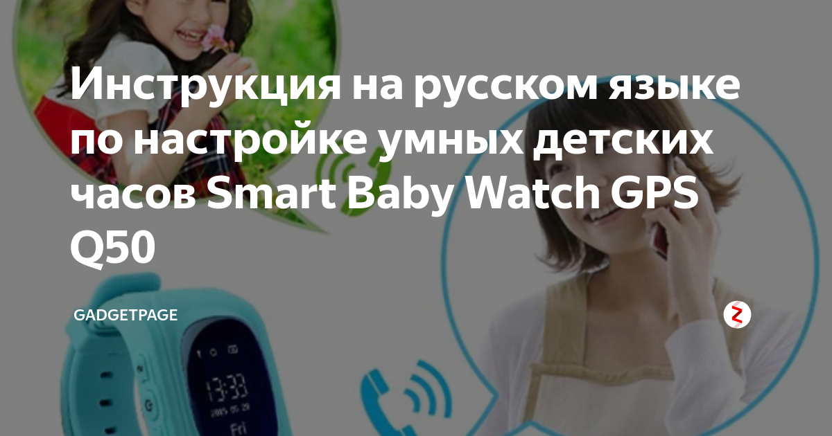 Как настроить смарт часы детские: как подключить к телефону, сброс smart baby watch, выставление времени, настройка gps