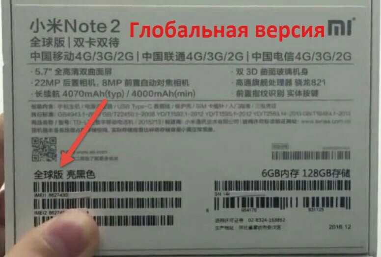Xiaomi note 12 pro ростест. Серийный номер на коробке Xiaomi. Ростест на коробке Xiaomi. Xiaomi Глобальная версия или Ростест. Серийный номер ноутбука Xiaomi.