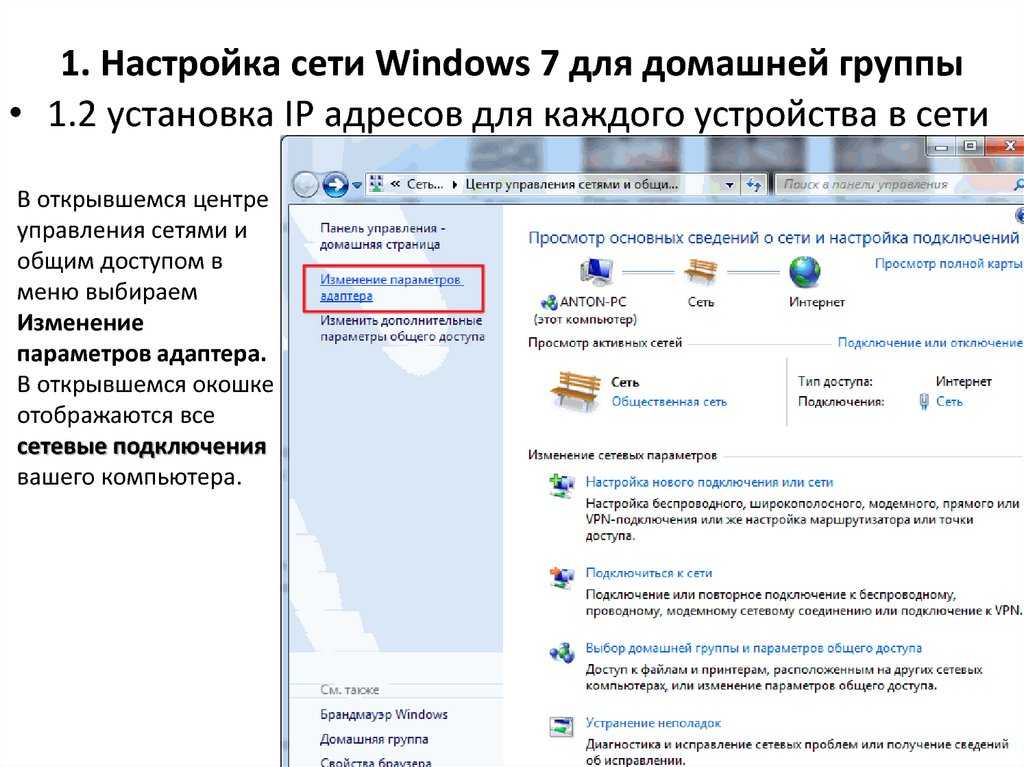 Карта сети в windows 7