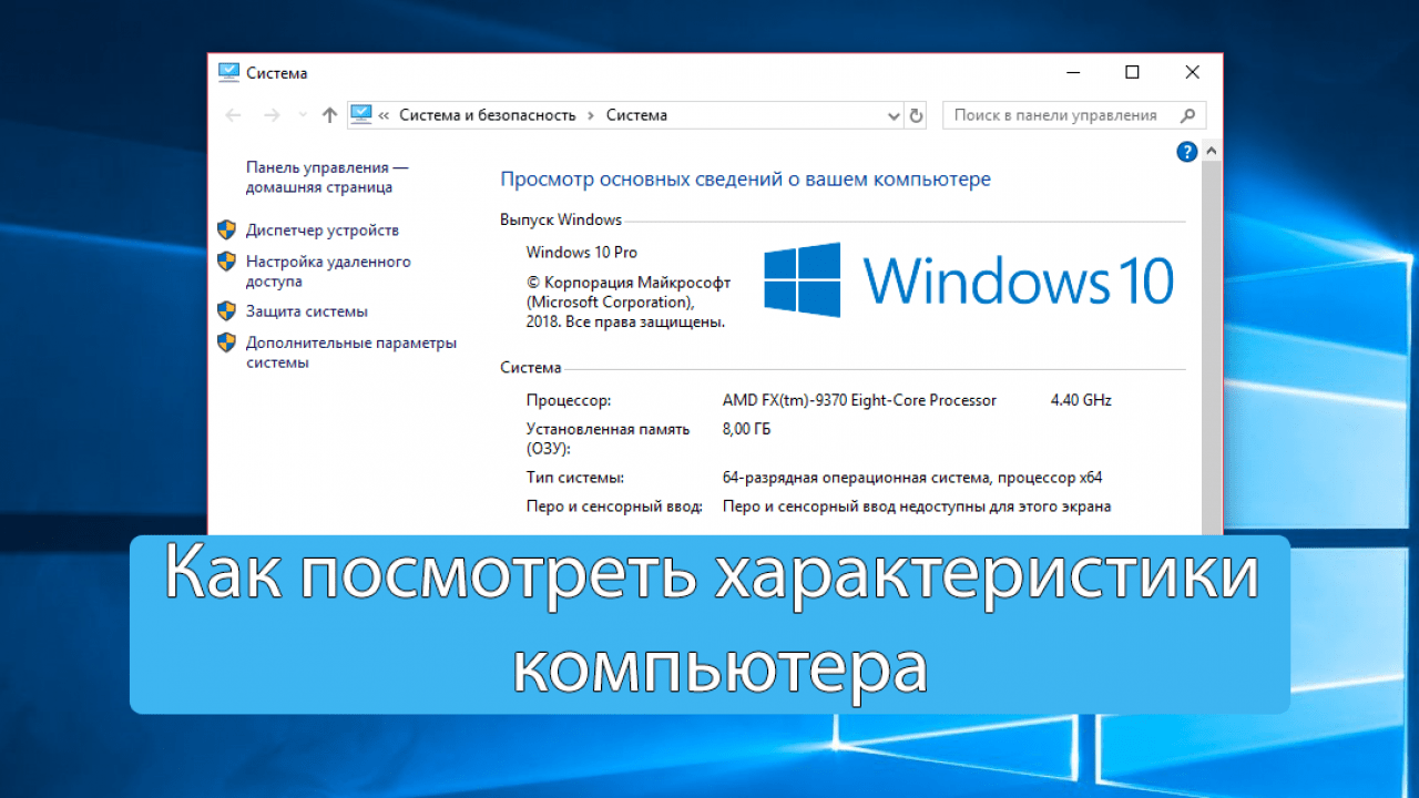 Простые способы узнать характеристики ноутбука