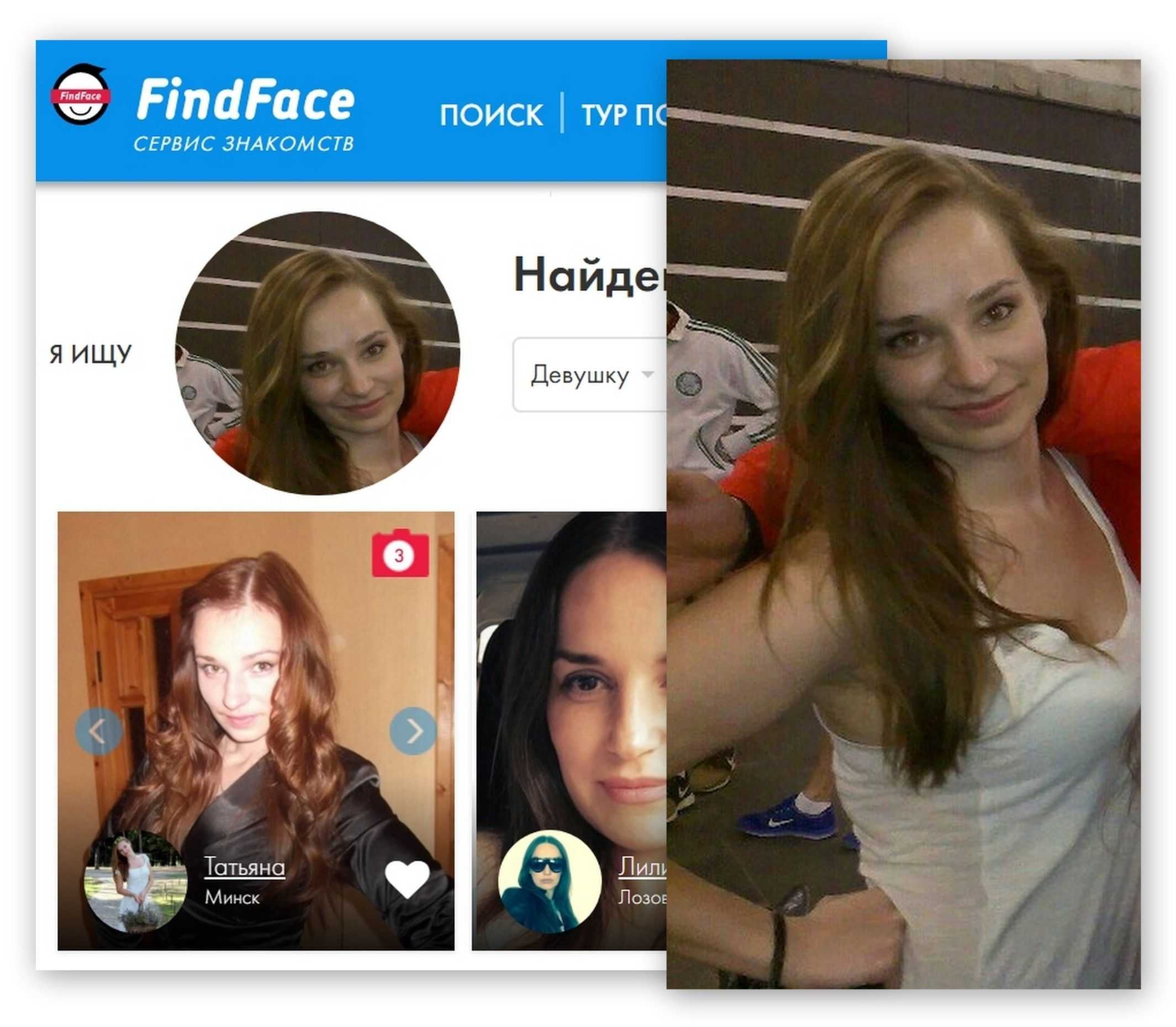 Find face: поиск по фотографии